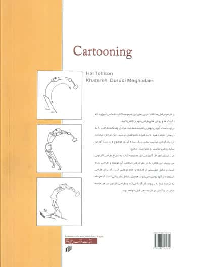 طراحی کارتونی