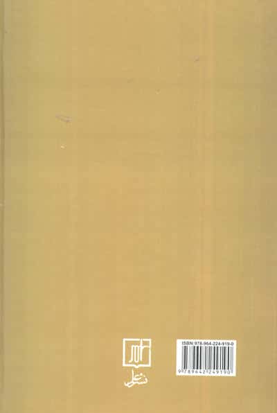 سامان سیاسی در جوامع دستخوش سیاسی
