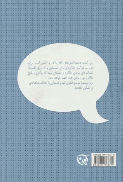 موفقیت در مذاکره