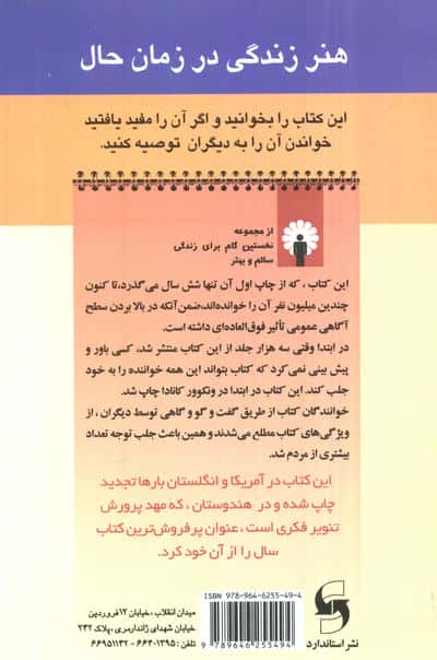 کلیدهایی برای زندگی سالم و بهتر (همراه با سی دی صوتی)