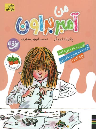 آمبر براون 8 (من آمبر براون)