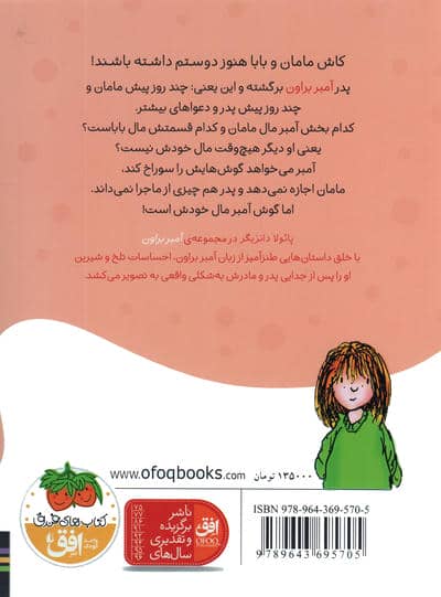 آمبر براون 8 (من آمبر براون)