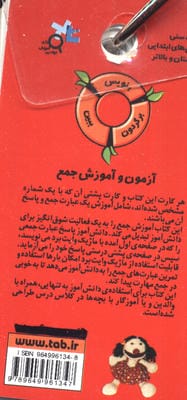 آزمون و آموزش جمع (کتاب حلقه ای 1)،(گلاسه)