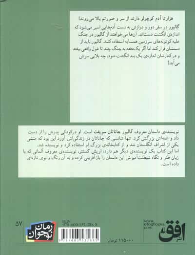رمان نوجوان57 (سفرهای گالیور)