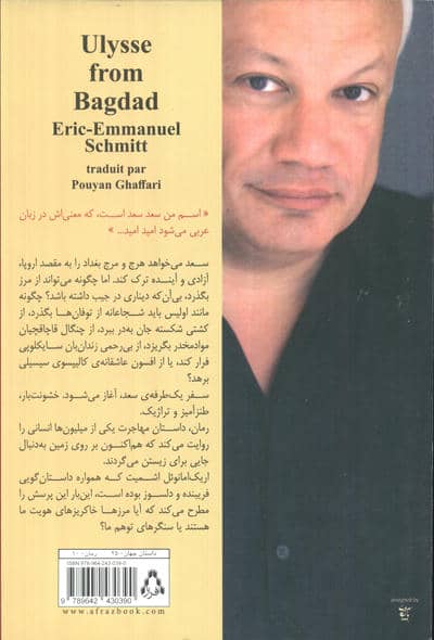 اولیس از بغداد