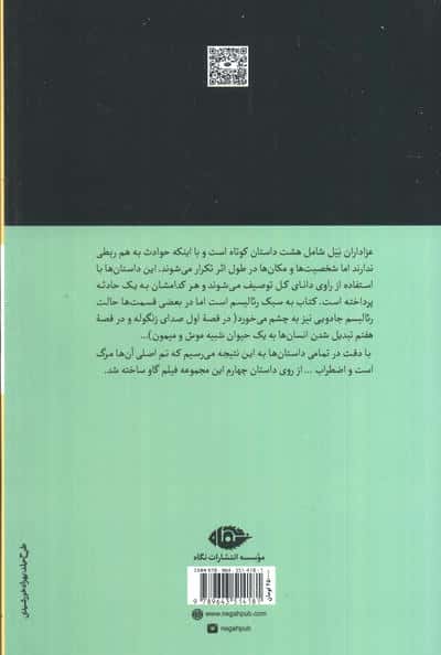 عزاداران بیل