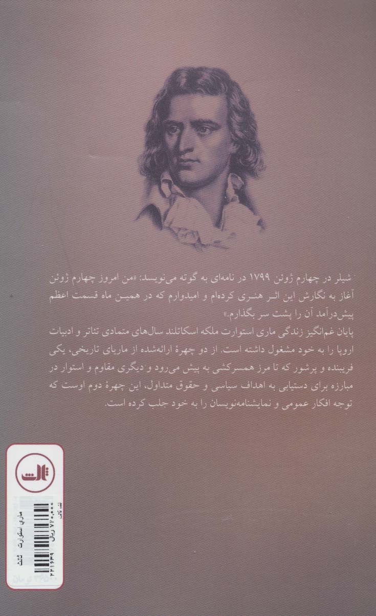 ماری استوارت