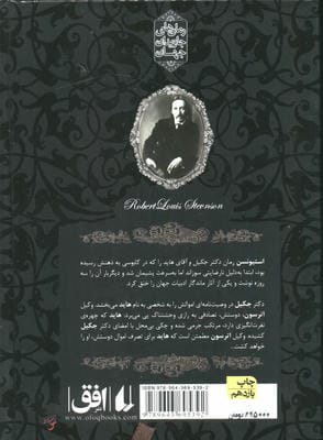 دکتر جکیل و آقای هاید (رمانهای جاویدان جهان19)