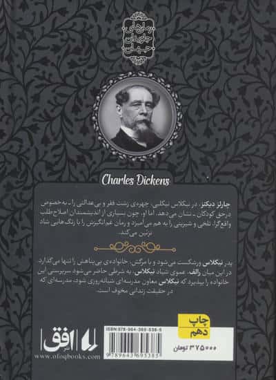 نیکلاس نیکلبی (رمانهای جاویدان جهان20)،(لب طلایی)