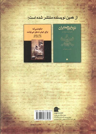 دلیر مردی از سرزمین دلاوران اسپاهان 