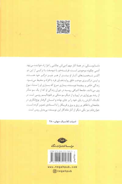 جوان خام (ادبیات کلاسیک جهان28)