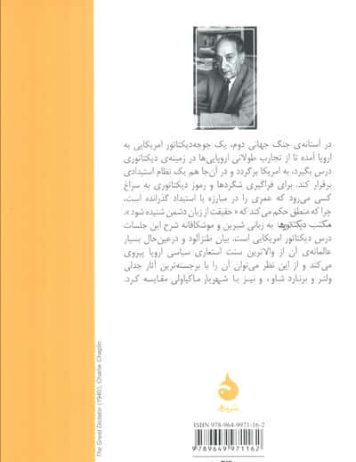 مکتب دیکتاتورها
