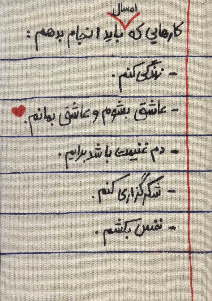 تقویم پارچه ای خانومچه کارهایی که امسال باید انجام بدهم... 1404 (جمعه جدا)