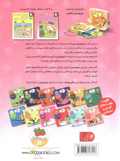 برچسب می می نی کجاست؟ تو خونه پیش مامان می مونه (گلاسه)
