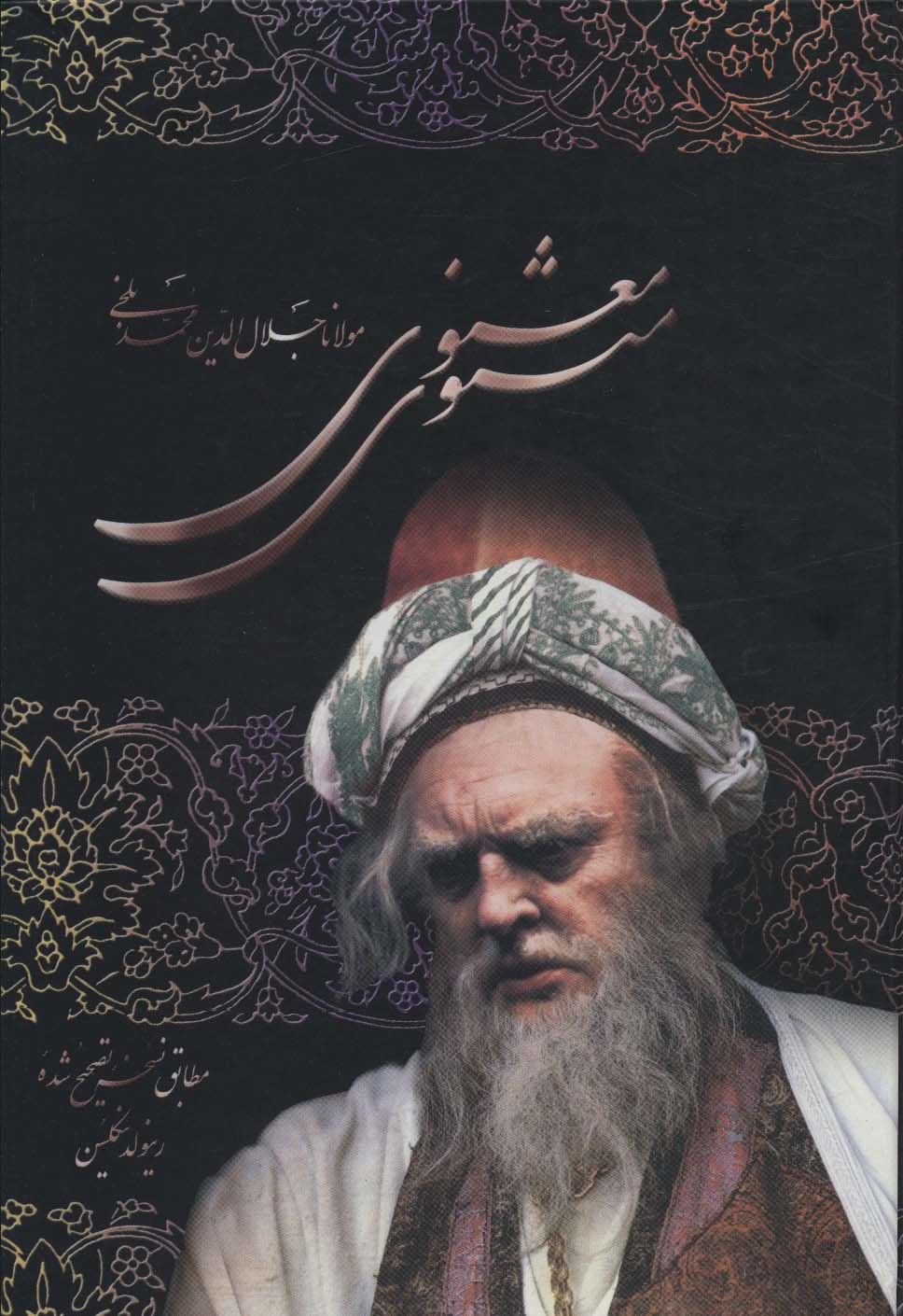 مثنوی معنوی (باقاب)