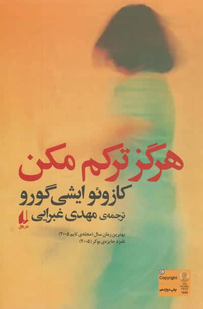 هرگز ترکم مکن