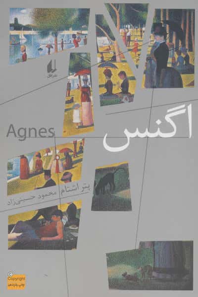 اگنس