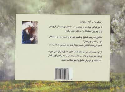 آواز خوش زندگی