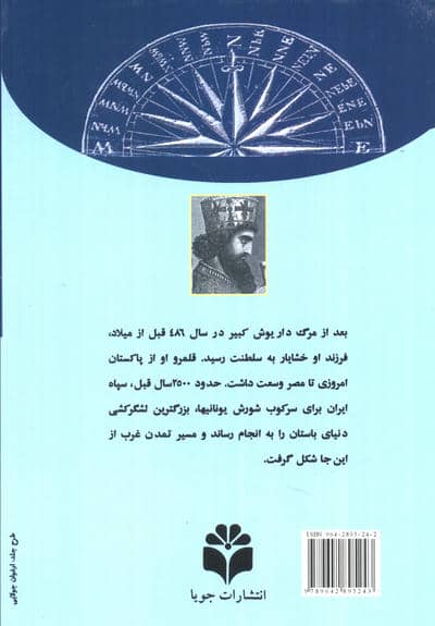 خشایار شاه (رهبران دنیای باستان)