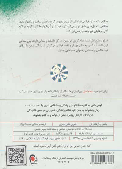 کتاب سخنگو پیامبر و رازهای دل (صوتی)،(باقاب)