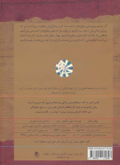 کتاب سخنگو چهار میثاق (باقاب)