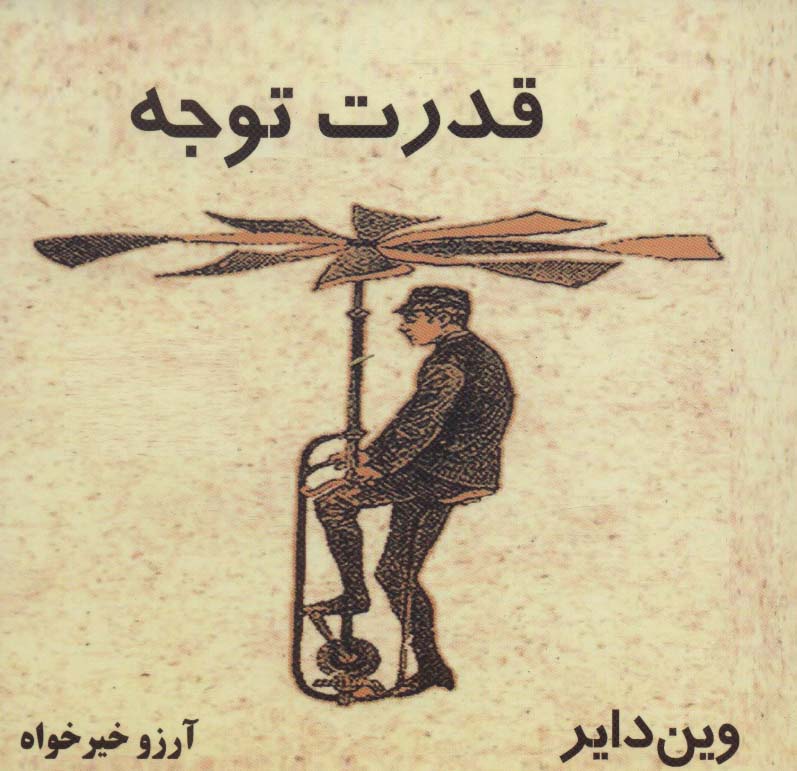 قدرت توجه