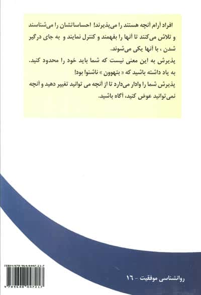 هنر مدیریت احساسات دشوار