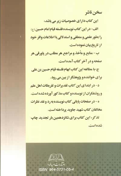شهید جاوید (درباره فلسفه قیام امام حسین (ع))