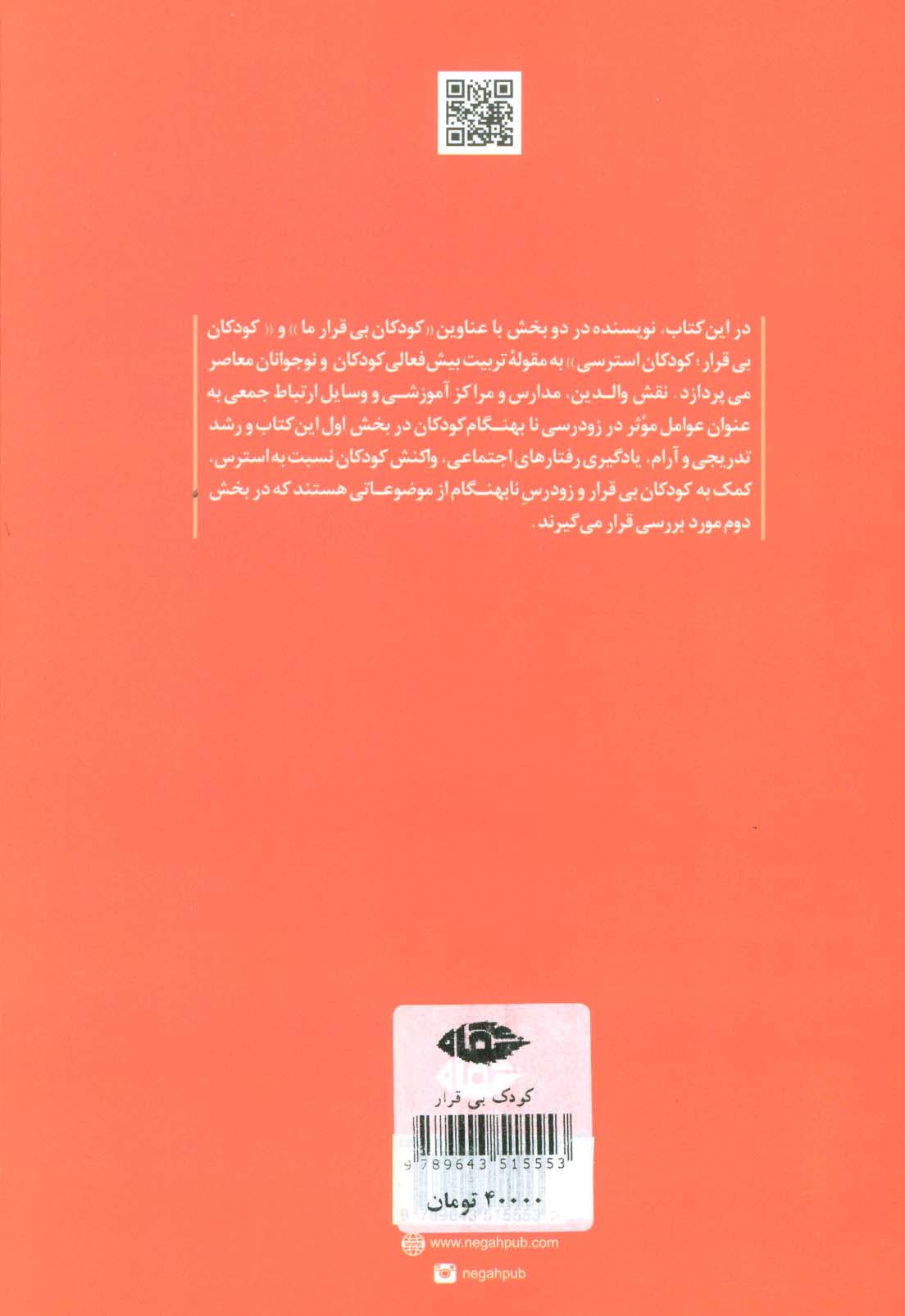 کودک بی قرار