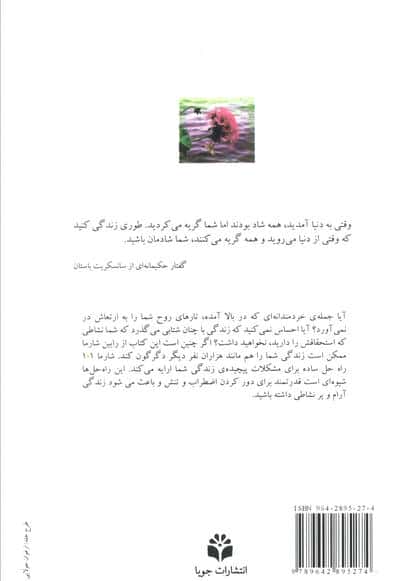 101 حکمت آفتابی