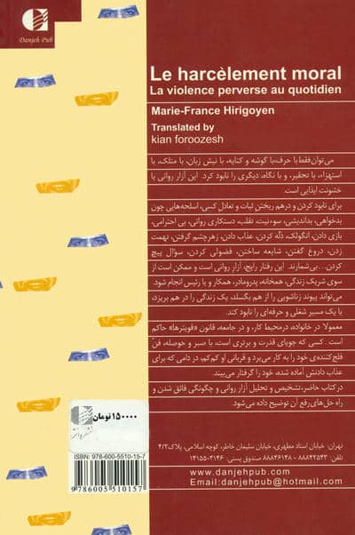 آزار روانی (خشونت ایذایی در زندگی روزمره)