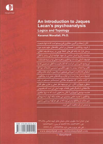 مقدماتی بر روانکاوی لکان (منطق وتوپولژی)
