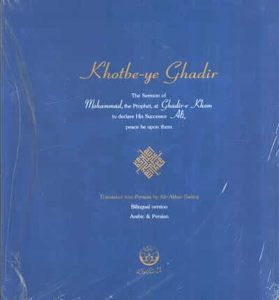 گلبانگ آفرینش (خطبه غدیر)