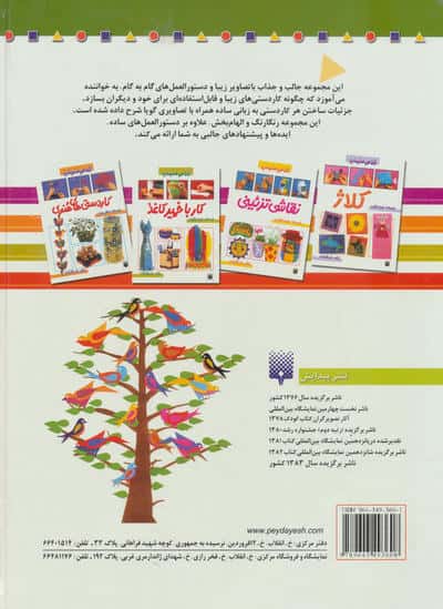 مجموعه هنرهای تزئینی 2 (4جلدی)