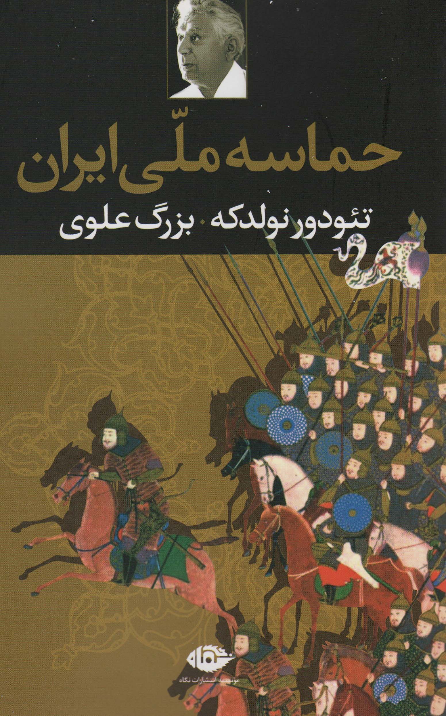 حماسه ملی ایران