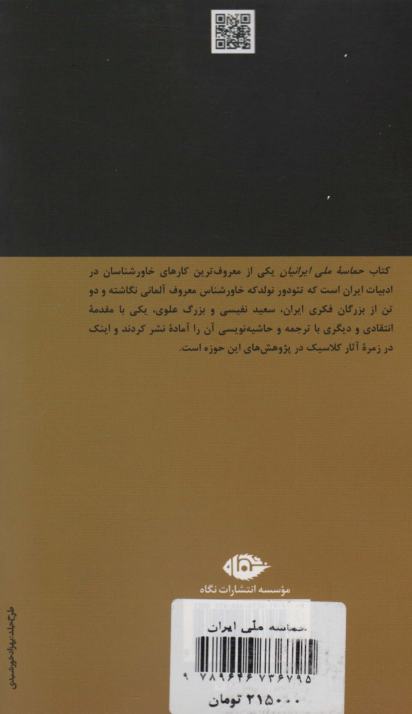 حماسه ملی ایران