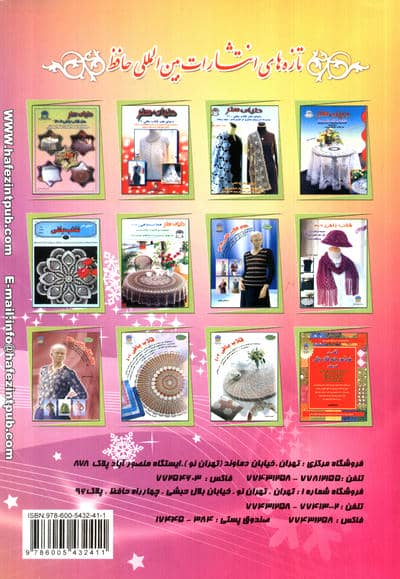 دنیای هنر قلاب بافی404