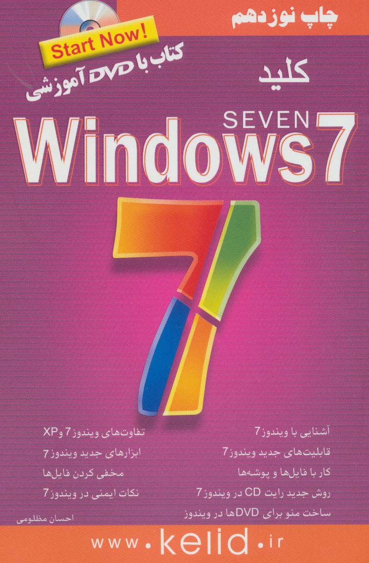 کلید ویندوز 7،همراه با سی دی