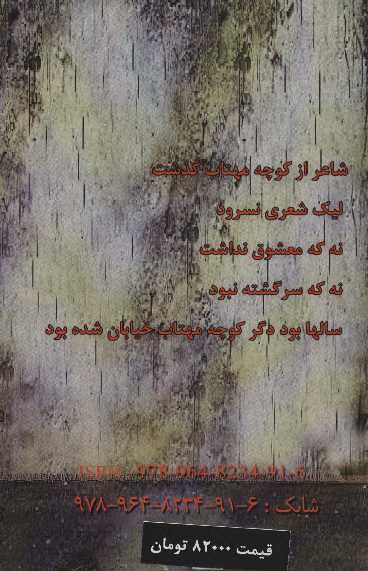 گردی بر آینه