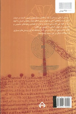 تاریخ اجمالی ادیان جهان