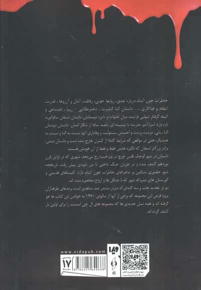 خاطرات خون آشام 4 (دیدار مجدد سیاهی)