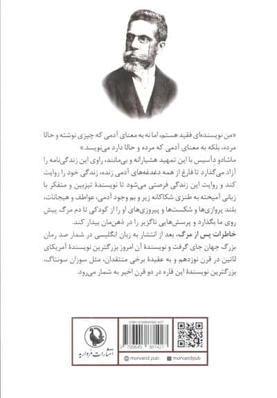 خاطرات پس از مرگ براس کوباس