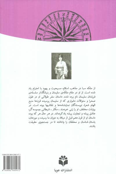 ملکه سبا