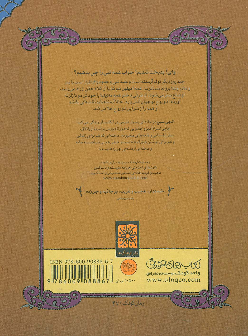 آرمنته ی جن زده 5 (ارواح پرستار)