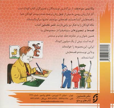 ماجراهای بچه گربه ها (گلاسه)