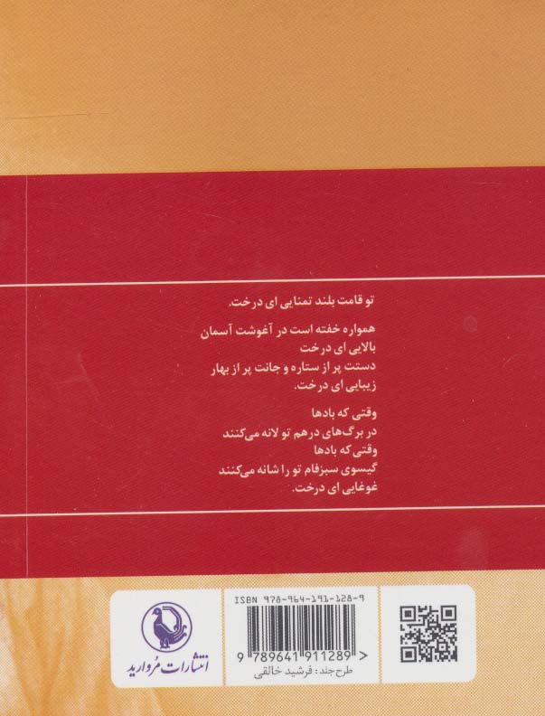 سیاوش کسرایی (گزینه اشعار21)