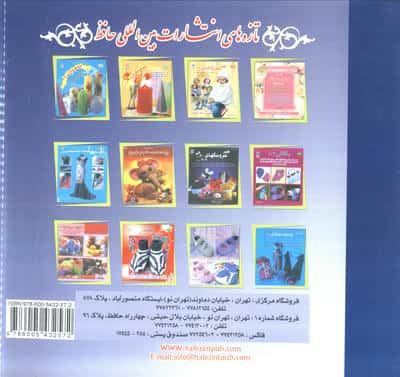 دنیای هنر عروسک سازی204 