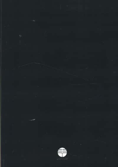 تاریخ ادبیات ایران 3 (خلاصه جلد چهارم)