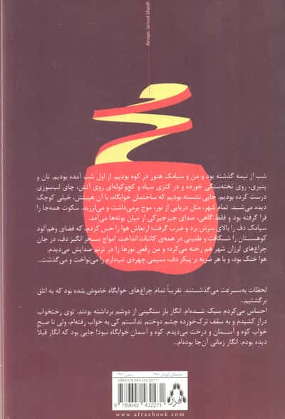 ماه در پاگرد اضطراری