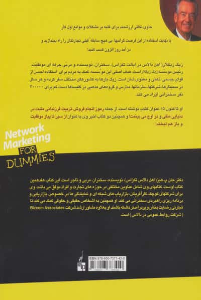 از سیر تا پیاز بازاریابی شبکه ای